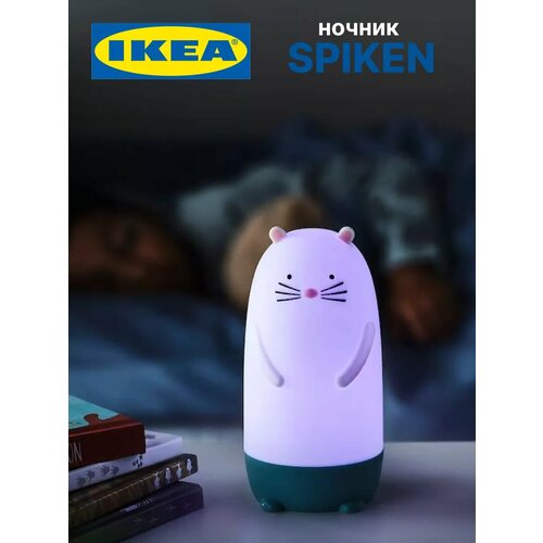 Ночник IKEA SPIKEN. Светодиодный ночник икеа в форме выдры, разноцветный,13 см. 0.16 Вт.
