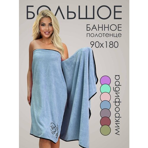 Полотенцет 90х180 большое банное из микрофибры с петелькой