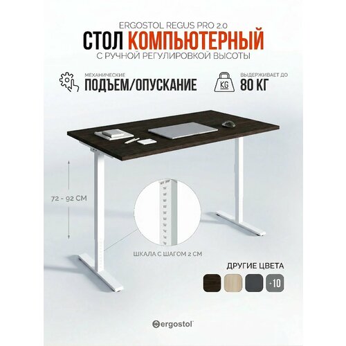 Стол компьютерный регулируемый по высоте Ergostol Regus Pro 2.0 120х68 см, Дуб термо черно-коричневый/белый