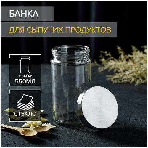 Банка стеклянная для сыпучих продуктов с металлической крышкой Доляна «Премиум», 550 мл, 15×8 см