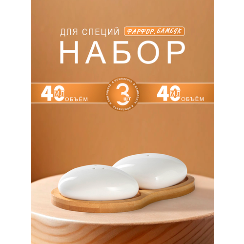 Набор для специй 