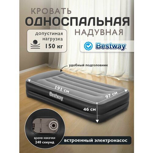 Кровать надувная односпальная Bestway + встроенный насос 220В 191х97х46см 67401