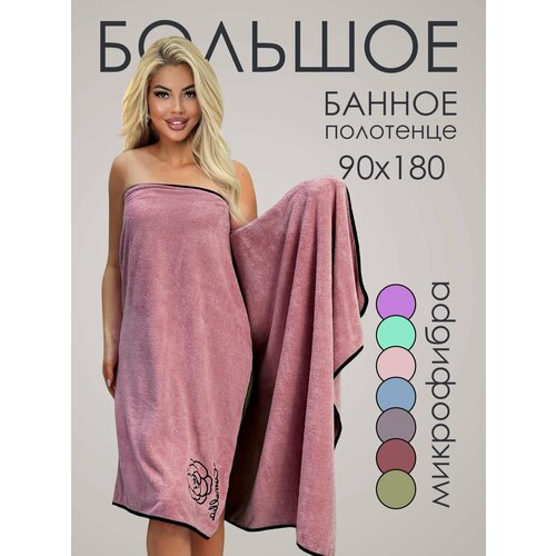 Полотенцет 90х180 большое банное из микрофибры с петелькой