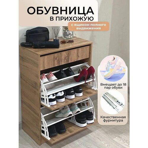Обувница закрытая в прихожую и коридор бренд Puffsib цвет дуб вотан
