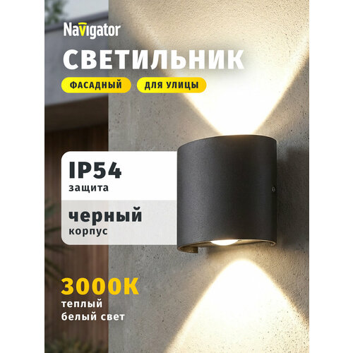 Светильник фасадный светодиодный Navigator 80 564, 2 Вт, теплый свет 3000К, черный