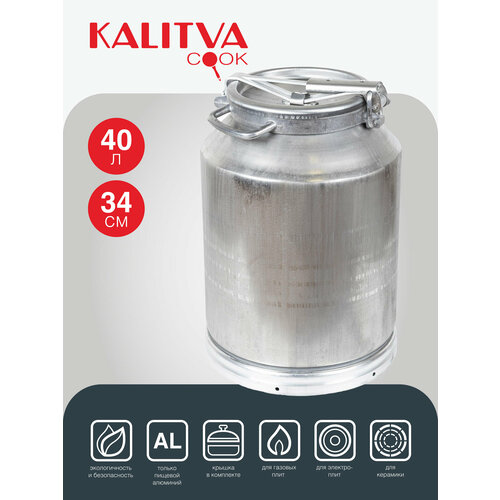 KALITVA Бидон для жидких продуктов, 40 л, 40000 мл, 34x54 см, 35x35x54 см