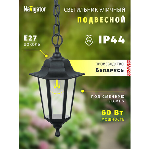 Светильник садовый подвесной Navigator 80 483, 6 граней, черный, IP44, цоколь E27