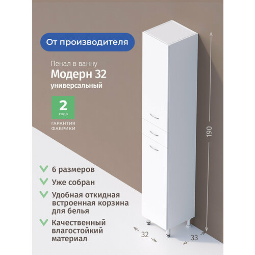 Шкаф-пенал Onika Модерн 32.10У, белый