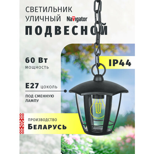 Светильник садовый подвесной Navigator 80 466, 6 граней, черный, IP44, E27