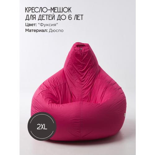 Кресло-мешок для детей 2XL Kreslo-Igrushka для улицы и дачи, съёмный розовый чехол