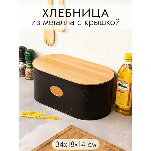 Хлебница 34*18*14 см 