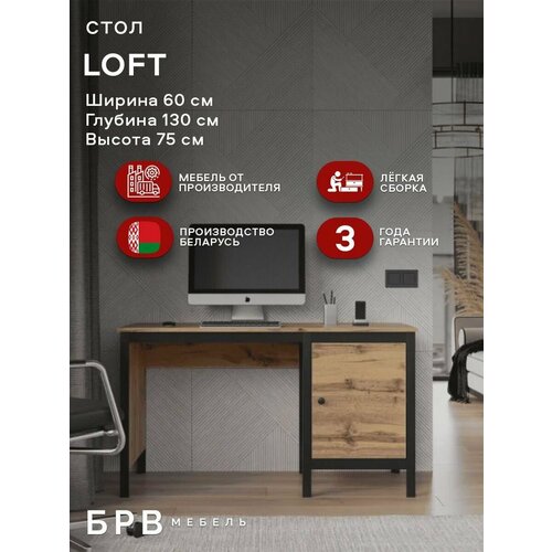 Стол письменный Loft BIU/130 (Дуб вотан/черный матовый) Black Red White