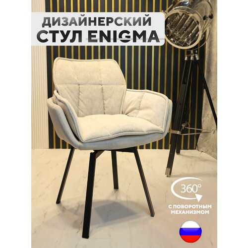 Стул кресло ENIGMA со спинкой и поворотным механизмом, цвет серый сахар
