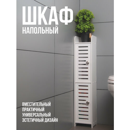 Шкаф-пенал для ванной и туалета белый напольный, узкая полка. 2 Секции