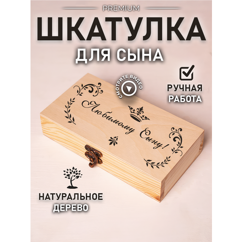 Шкатулка подарочная купюрница деревянная для сына