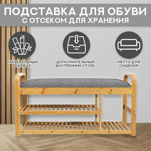 Обувница бамбуковая, банкетка стеллаж полка для обуви с ящиком, этажерка подставка для обуви деревянная