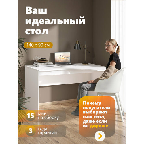 Компьютерный стол SKYLAND SIMPLE SET140-1(R) / письменный стол, правый угол, белый, 140х90(60)х76 см