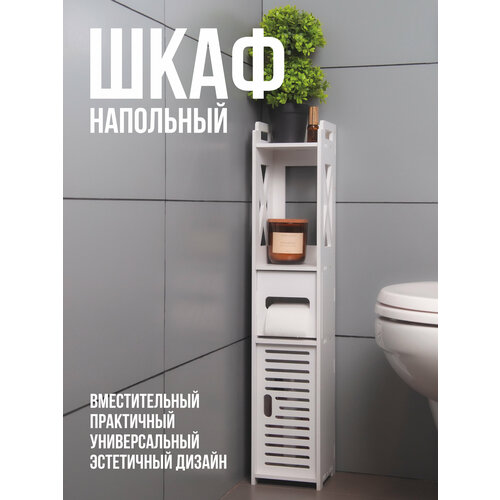 Шкаф-пенал для ванной и туалета белый напольный, узкая полка, держатель для туалетной бумаги