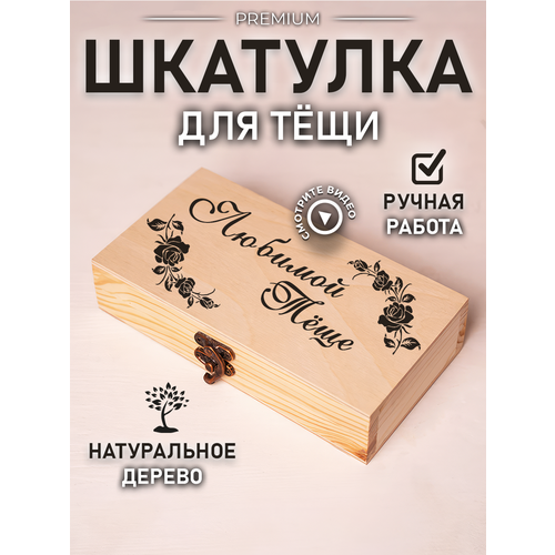 Шкатулка подарочная купюрница деревянная для тёщи