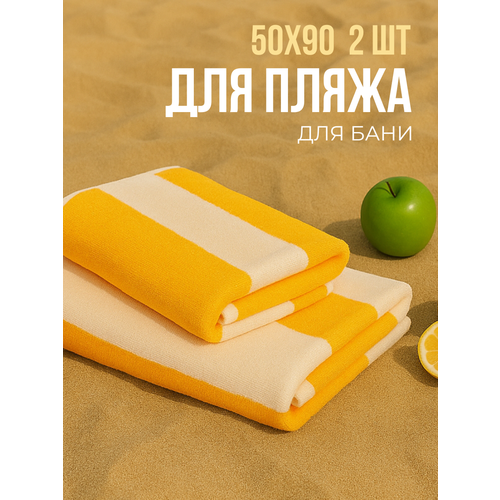 Полотенца махровые набор Urban Family 50х90 см 2шт полоски цвет оранжевый для рук и лица