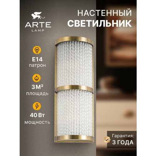 Настенный светильник ARTE LAMP ALBALI A1063AP-2AB / E14 / 2х40Вт / IP20 / бронза