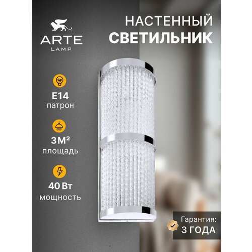 Настенный светильник Arte Lamp ALBALI A1063AP-2CC / E14 / 2х40Вт / IP20 / хром