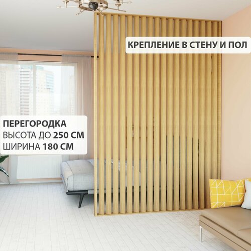 Перегородка реечная для зонирования комнаты. Перегородка из брусков, реек. Жалюзийная. Крепление в стену и пол. Высота до 250 см, ширина 180 см. Цвет серый графит