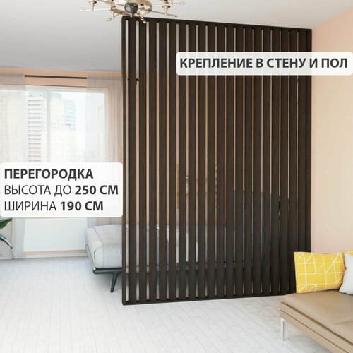 Перегородка реечная для зонирования комнаты. Перегородка из брусков, реек. Жалюзийная. Крепление в стену и пол. Высота до 250 см, ширина 190 см. Цвет Венге.