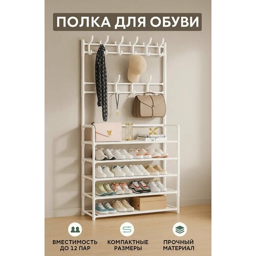 Обувница с настенной вешалкой, металлическая белая, стеллаж 80 см x 26 см x 175 см