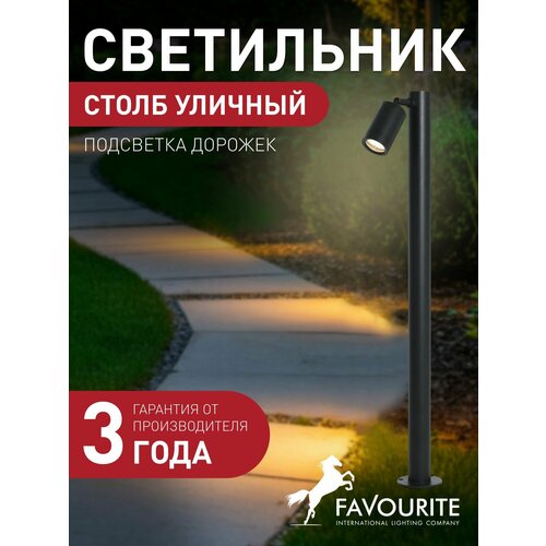 Уличный столб светильник FAVOURITE 2892-1F, 1 кв м, GU10 LED галогенная светодиодная 5 Вт, 3000 K теплый белый, IP65, металл