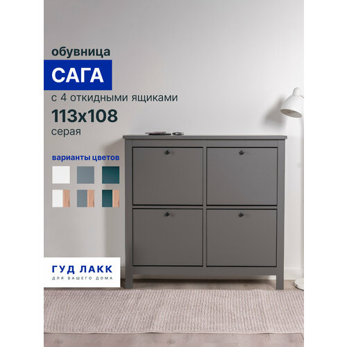 Сага тумба для обуви 113х108 серая