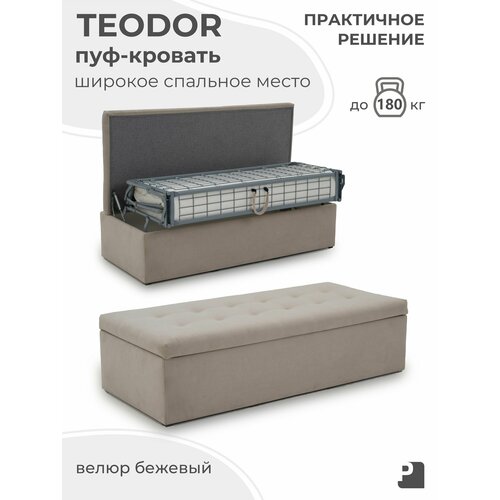 Пуф-кровать, раскладушка, велюр бежевый 140 см, Мебельное бюро PEREVALOV