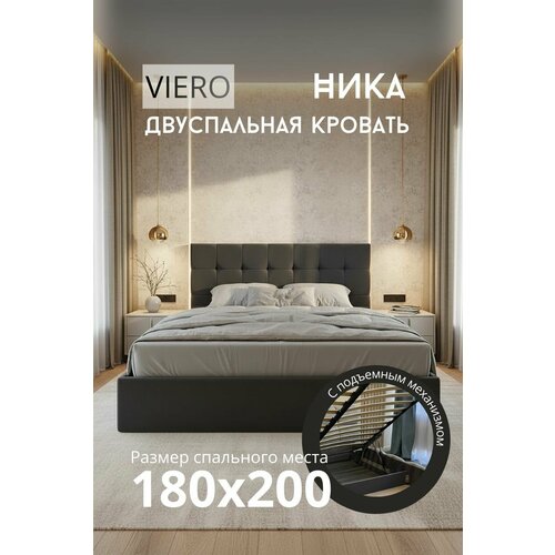Кровать VIERO Ника, мягкое изголовье, 180х200 см, с ортопедическим основанием и подъемным механизмом