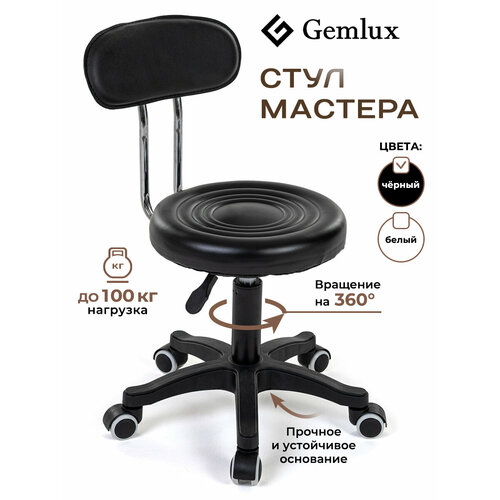 Стул Gemlux, мягкий, на колесиках, с высокой спинкой, универсальный, черный