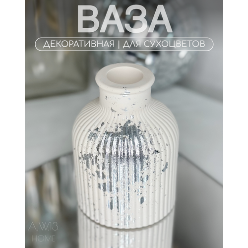 Ваза декоративная из гипса для сухоцветов