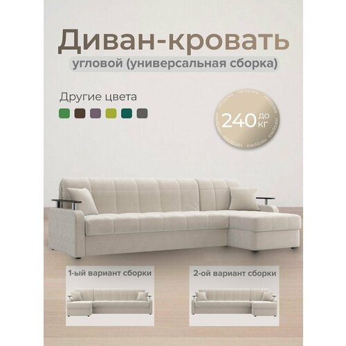 Диван угловой с оттоманкой Денвер 1,2 - Velutto 17 бежевый/коричневая накладка