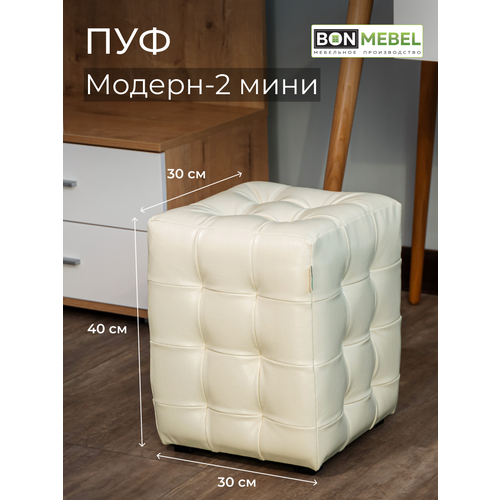 Пуфик БонМебель Модерн-2 мини, капранова светлый, экокожа, 30х30х40 см, пуфик в прихожую, пуф, мебель, прихожая мебель