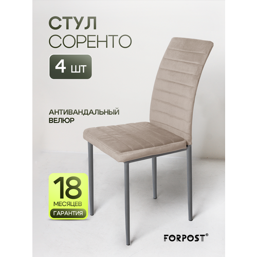 Стул для кухни мягкий со спинкой Соренто, 4 штуки кремовый