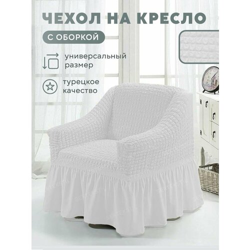 CONCORDIA Чехол на мебель для кресла, 120х90см
