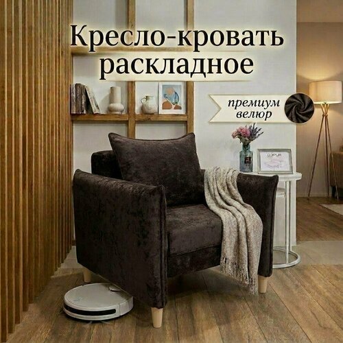 Кресло кровать раскладное с мягким подлокотником, с ящиком для белья, велюр
