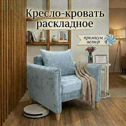 Кресло кровать раскладное с мягким подлокотником, с ящиком для белья, велюр