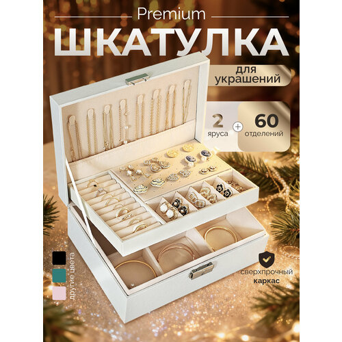 Шкатулка для украшений WELHOME большая шкатулка с замком, белая