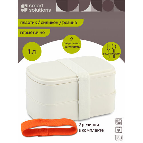 Ланч-бокс с отделениями и приборами Food Time 1 л молочный Smart Solutions SS0000320