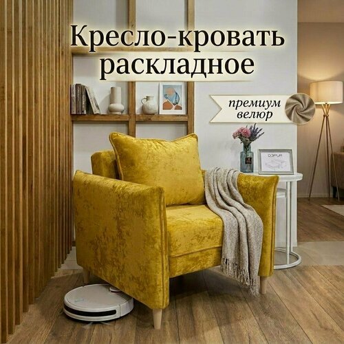 Кресло кровать раскладное с мягким подлокотником, с ящиком для белья, велюр