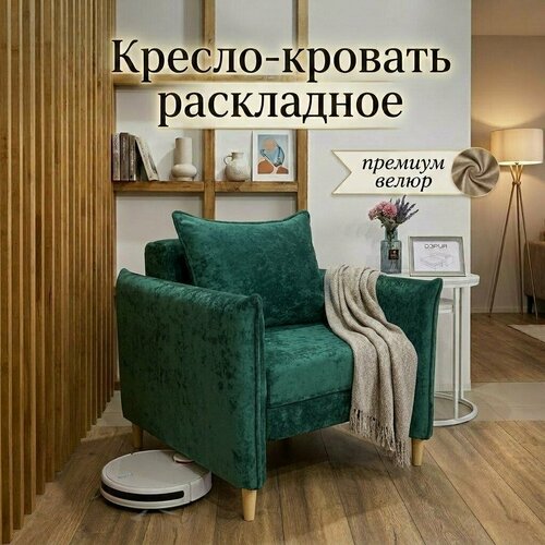 Кресло кровать раскладное с мягким подлокотником, с ящиком для белья, велюр