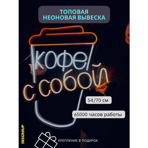 Неоновая вывеска 