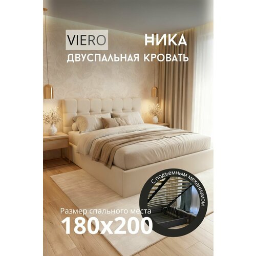 Кровать VIERO Ника, мягкое изголовье, 180х200 см, с ортопедическим основанием и подъемным механизмом