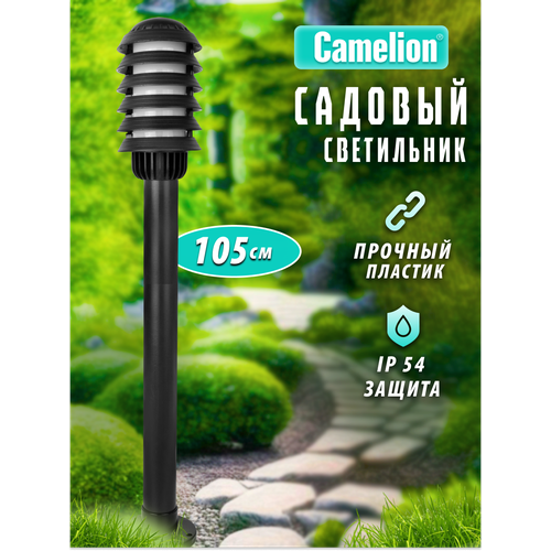 Светильник садовый Camelion уличный фонарь столб IP54, 1050 мм
