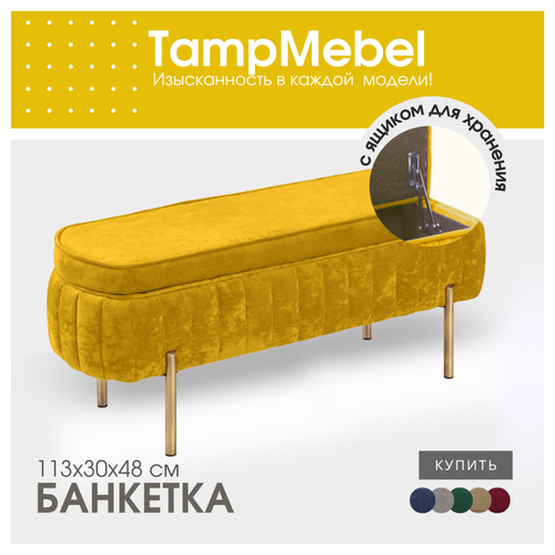Банкетка с ящиком для хранения, желтая