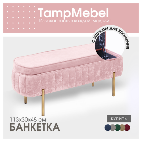Банкетка с ящиком для хранения, розовая